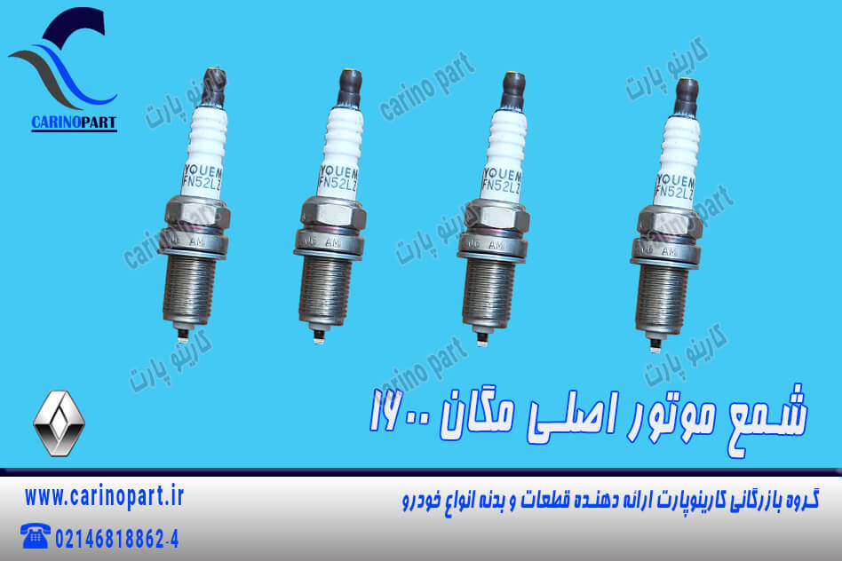 شمع موتور اصلی مگان 1600